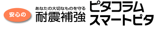 耐震補強ピタココラム・セスレット